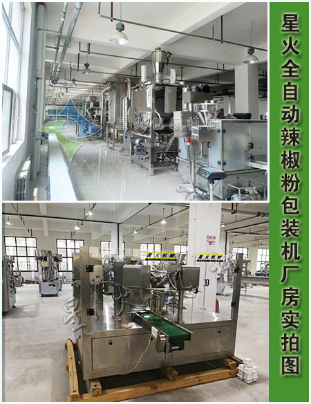 世界因?yàn)槎敖贰卑?！全自?dòng)辣椒粉包裝機(jī)
