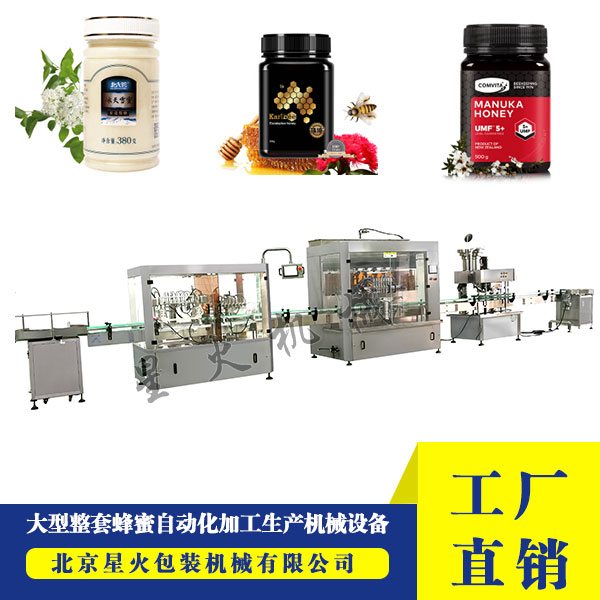 大型整套蜂蜜自動化加工生產(chǎn)機(jī)械設(shè)備